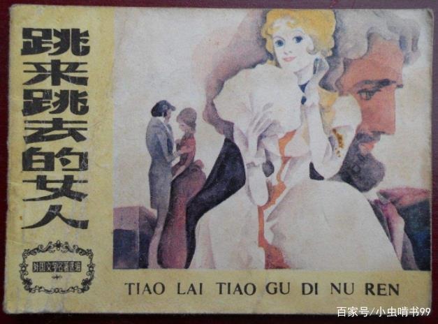 跳来跳去的女人