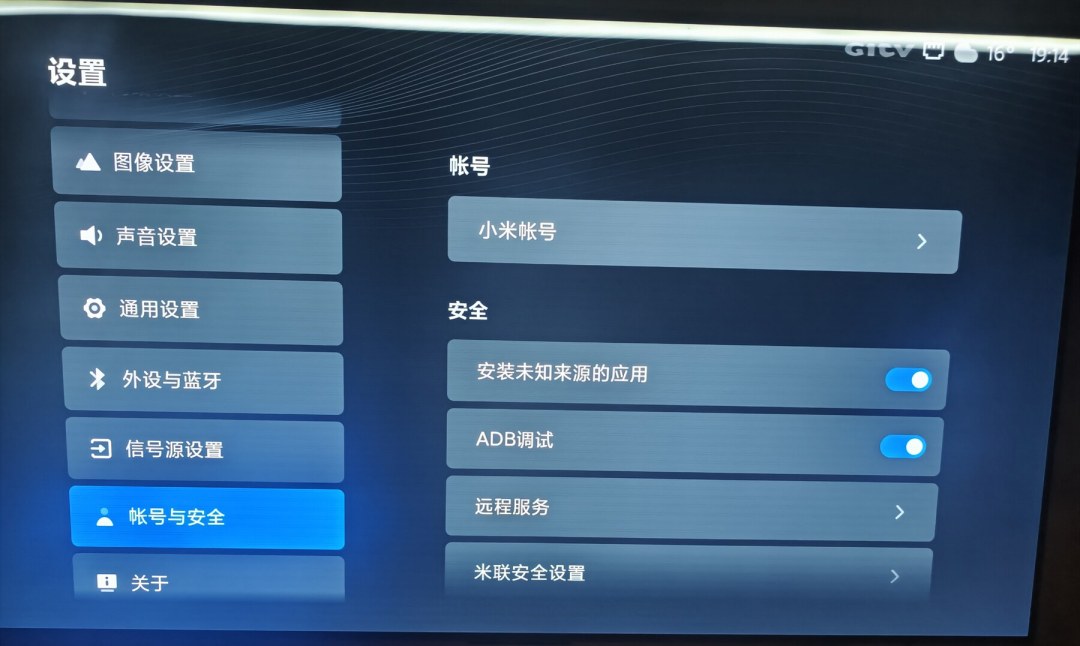 图1:小米电视“账号与安全”页面,ADB 调试已经打开
