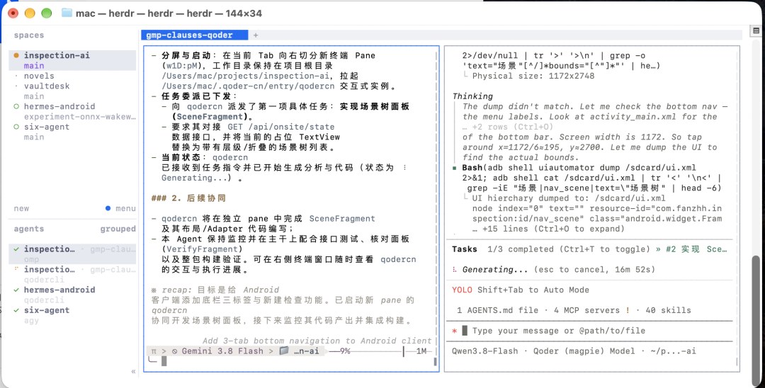 Qoder CN 界面与模型配置