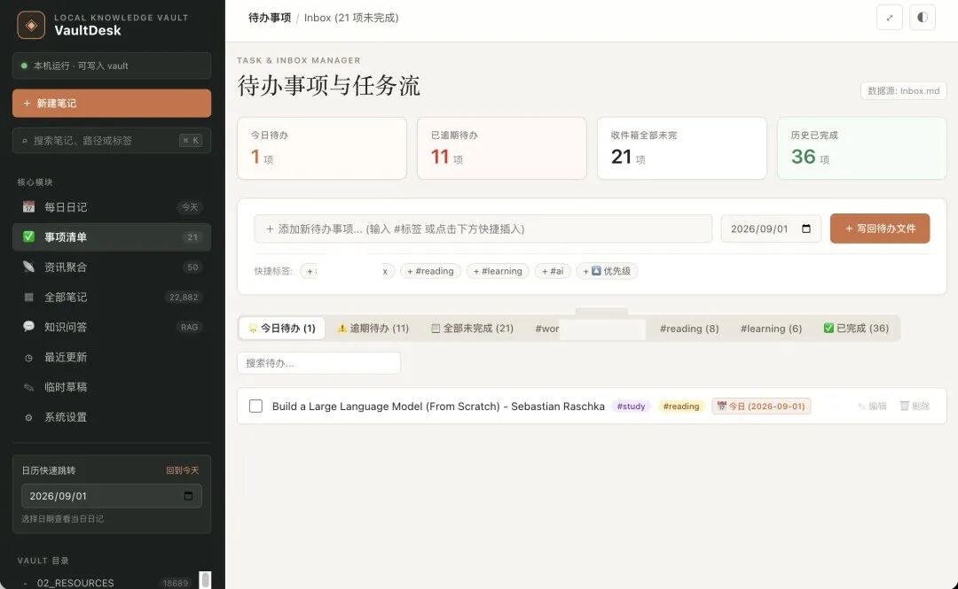 事项清单：今日待办、逾期待办、快捷标签