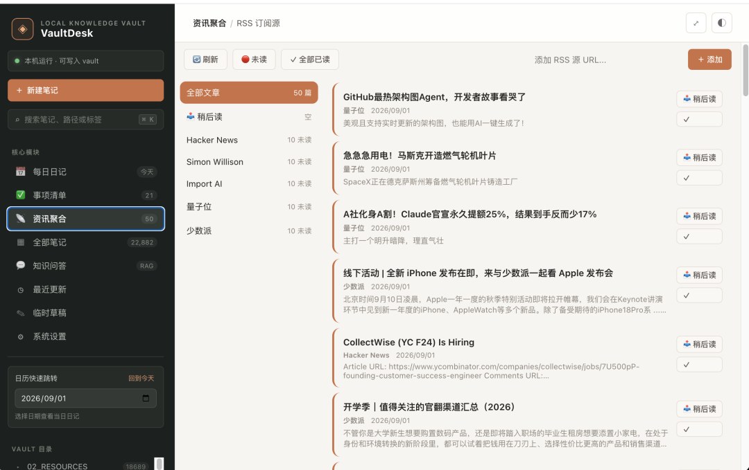 资讯聚合：RSS 订阅与稍后读